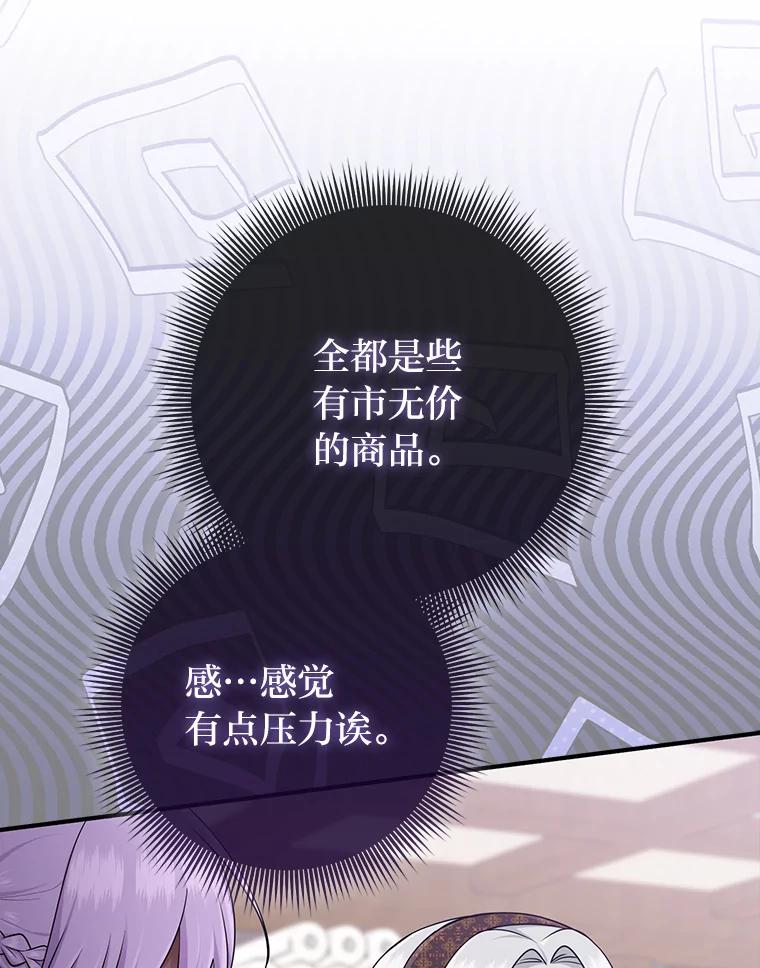 《完美演绎养女角色》72.礼服真正的主人 第63页