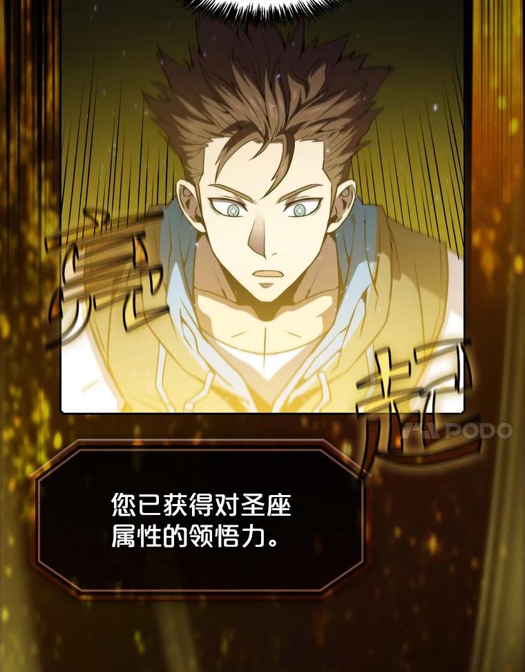 《从地狱归来的圣座》73.继承人 第71页