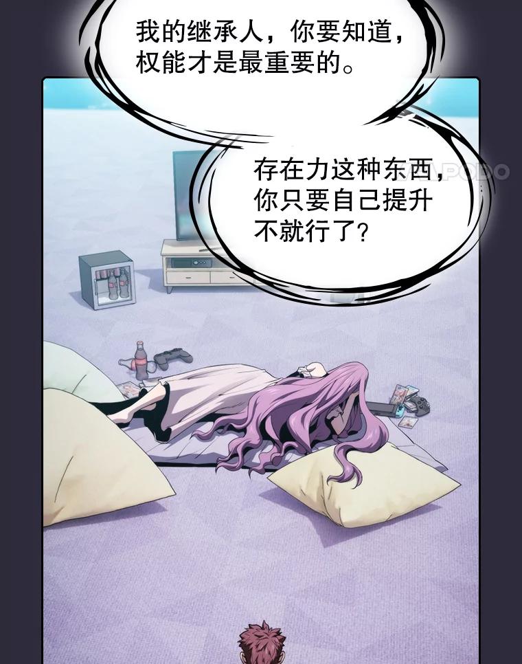 《从地狱归来的圣座》73.继承人 第58页