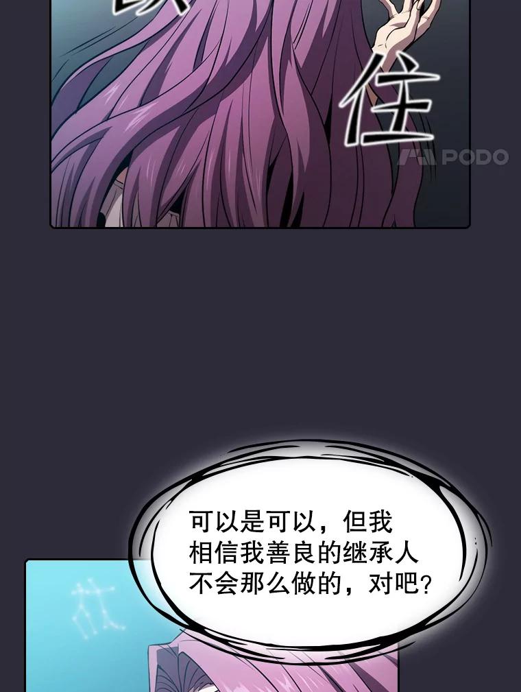 《从地狱归来的圣座》73.继承人 第78页