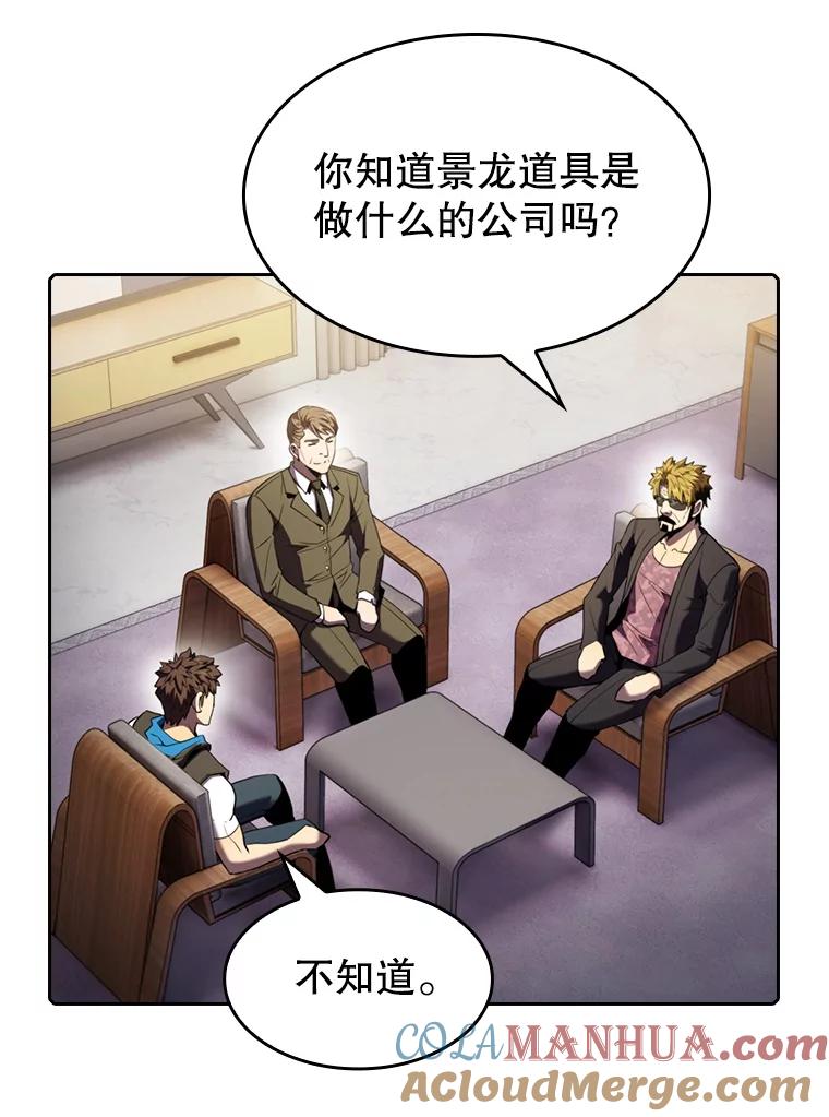 《从地狱归来的圣座》74.猎人乔治餐厅 第89页