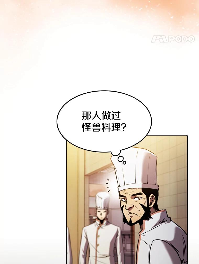 《从地狱归来的圣座》74.猎人乔治餐厅 第24页