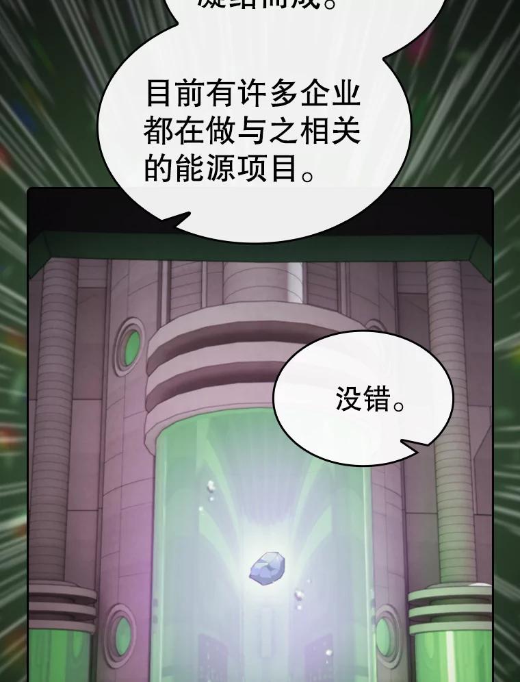 《从地狱归来的圣座》74.猎人乔治餐厅 第92页