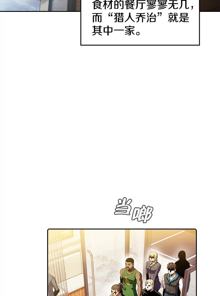 《从地狱归来的圣座》74.猎人乔治餐厅 第12页
