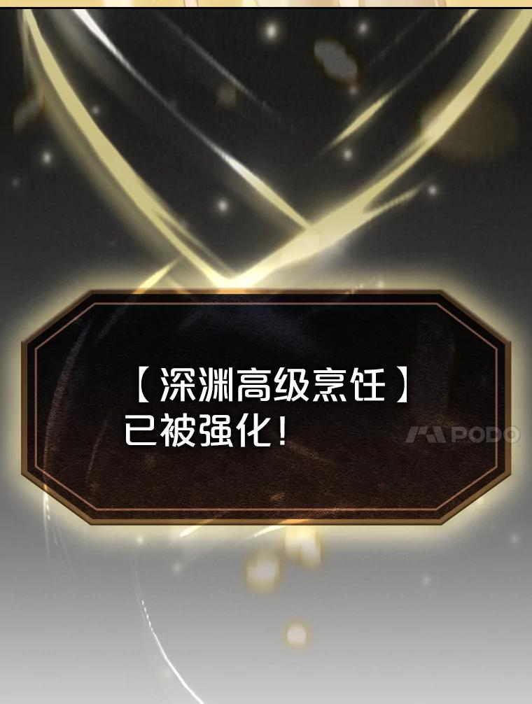 《从地狱归来的圣座》74.猎人乔治餐厅 第72页