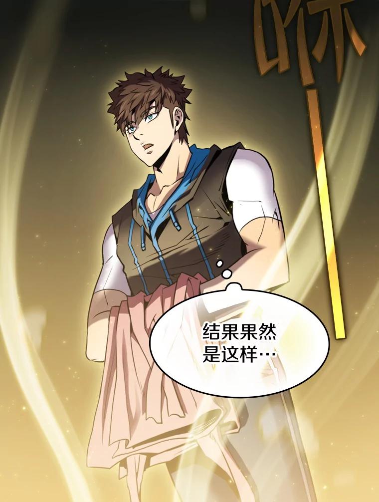 《从地狱归来的圣座》74.猎人乔治餐厅 第71页
