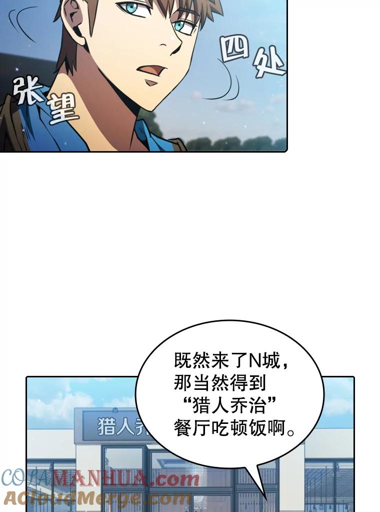 《从地狱归来的圣座》74.猎人乔治餐厅 第9页
