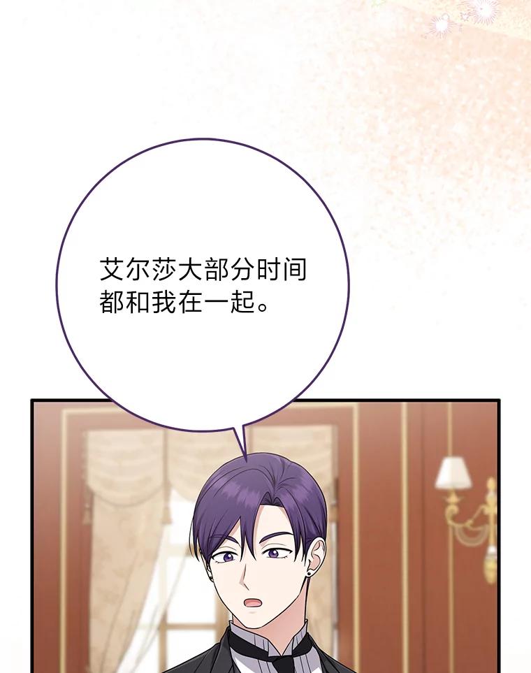 《完美演绎养女角色》73.大吵一架 第68页