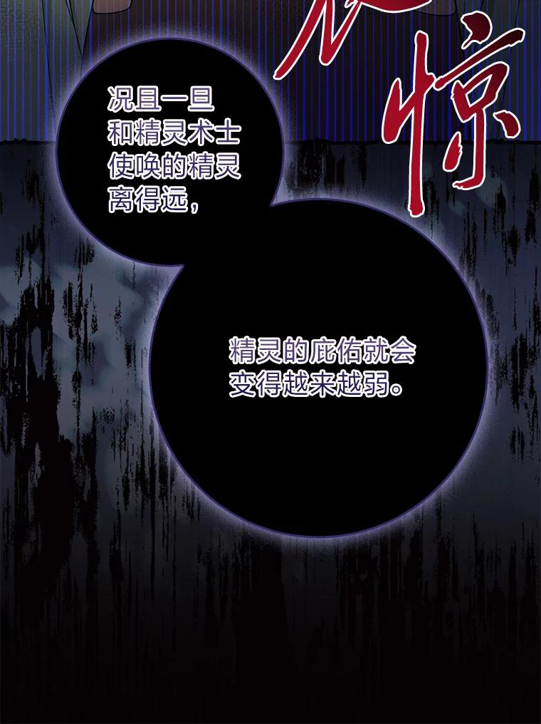 《完美演绎养女角色》73.大吵一架 第28页