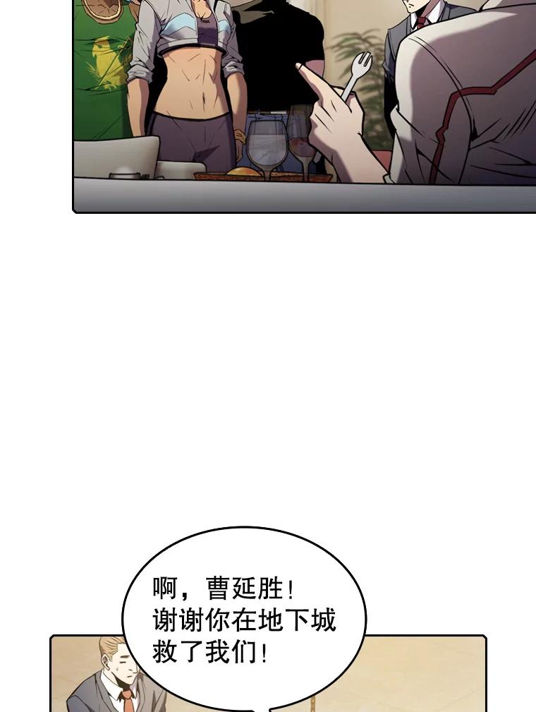 《从地狱归来的圣座》74.猎人乔治餐厅 第19页