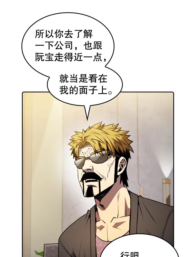 《从地狱归来的圣座》74.猎人乔治餐厅 第99页