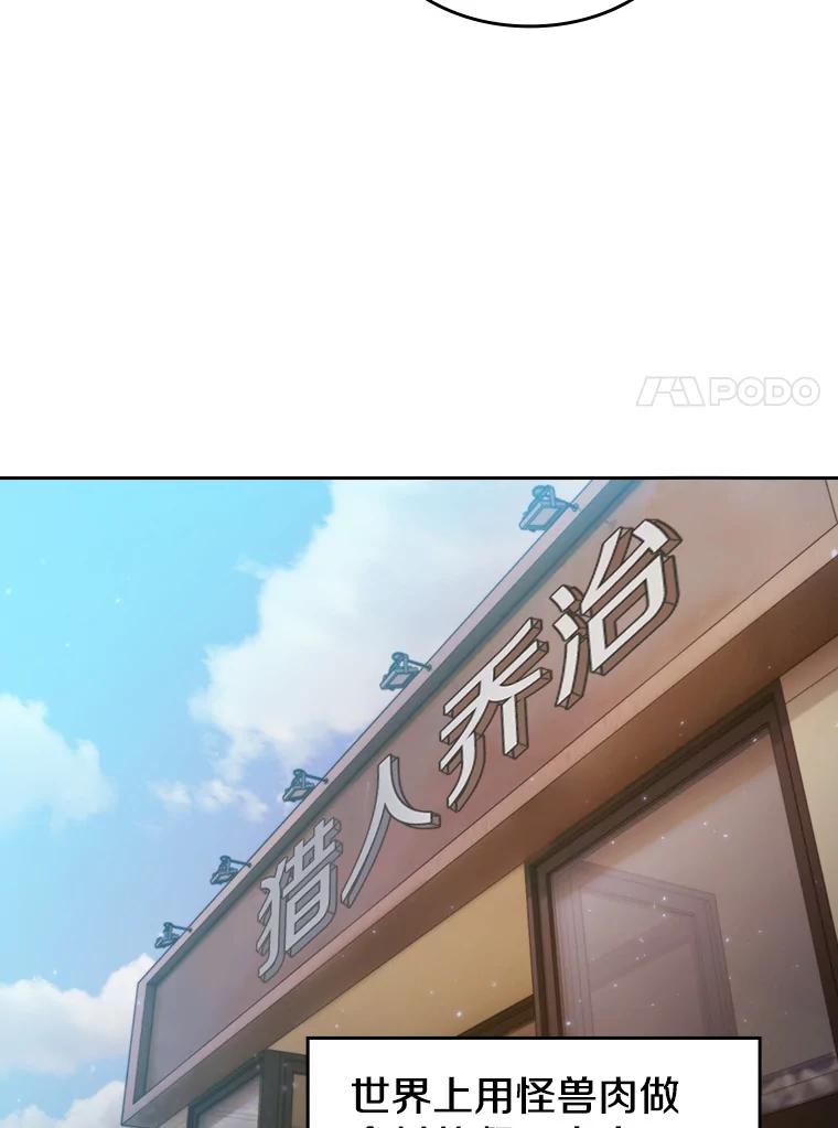 《从地狱归来的圣座》74.猎人乔治餐厅 第11页