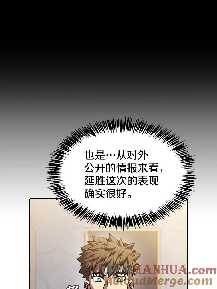 《从地狱归来的圣座》74.猎人乔治餐厅 第81页