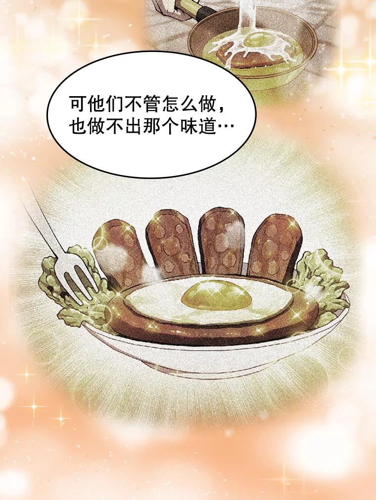 《从地狱归来的圣座》74.猎人乔治餐厅 第23页