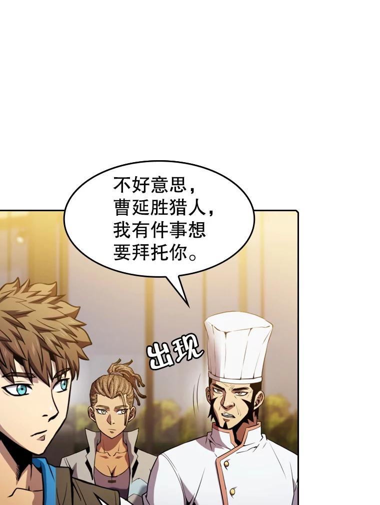 《从地狱归来的圣座》74.猎人乔治餐厅 第28页