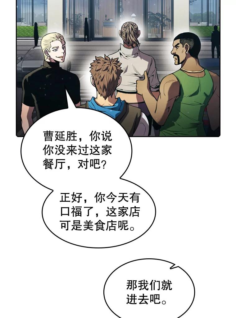 《从地狱归来的圣座》74.猎人乔治餐厅 第10页