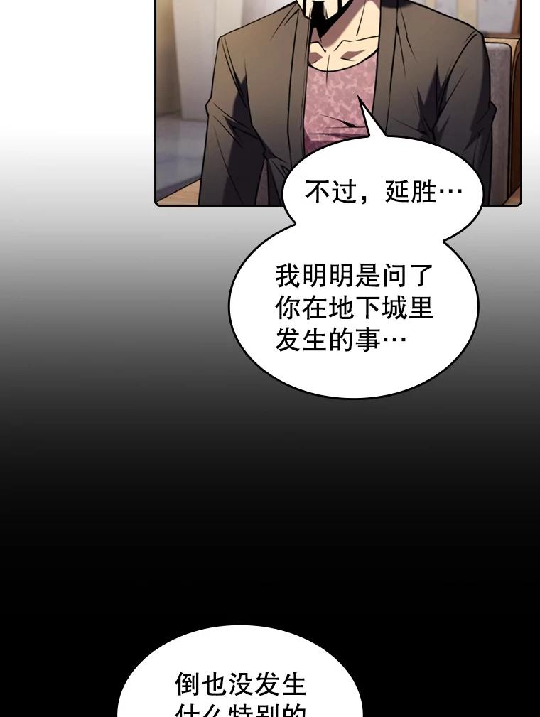 《从地狱归来的圣座》74.猎人乔治餐厅 第78页