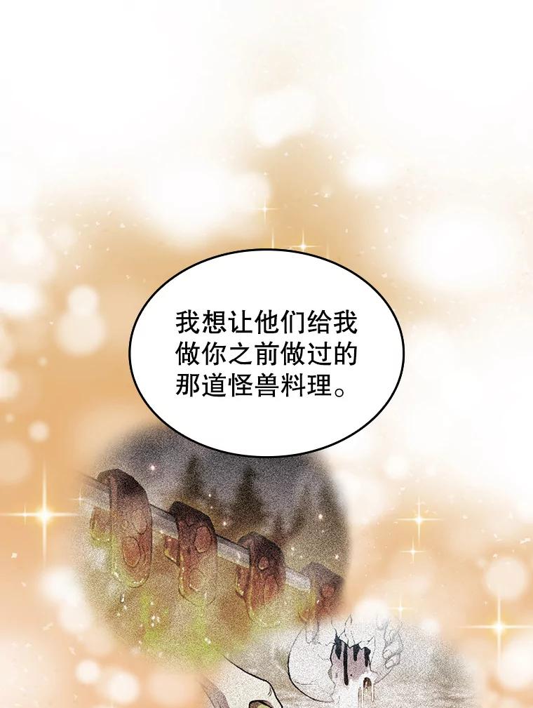 《从地狱归来的圣座》74.猎人乔治餐厅 第22页