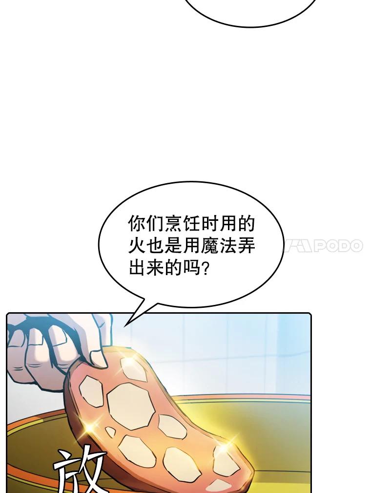 《从地狱归来的圣座》74.猎人乔治餐厅 第56页