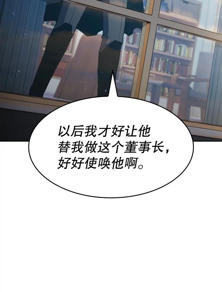 《从地狱归来的圣座》74.猎人乔治餐厅 第103页