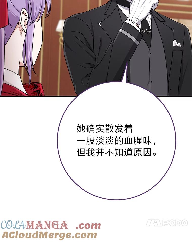 《完美演绎养女角色》73.大吵一架 第73页