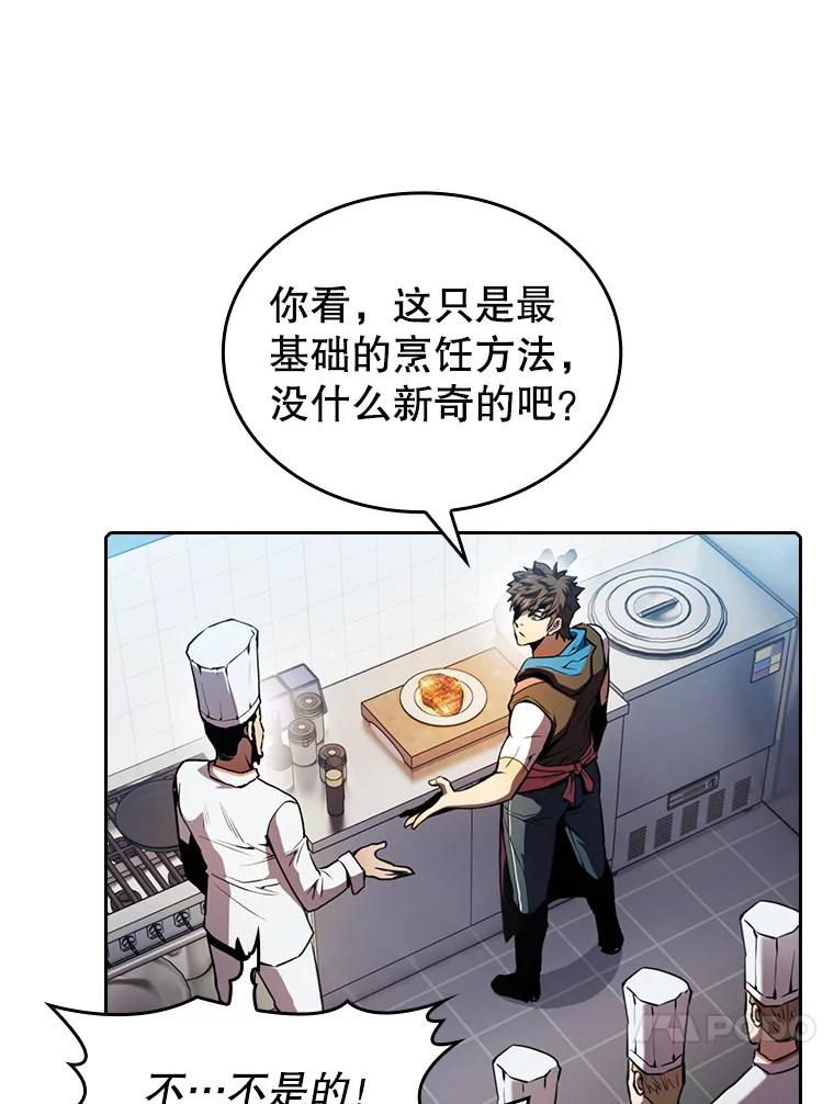 《从地狱归来的圣座》74.猎人乔治餐厅 第62页