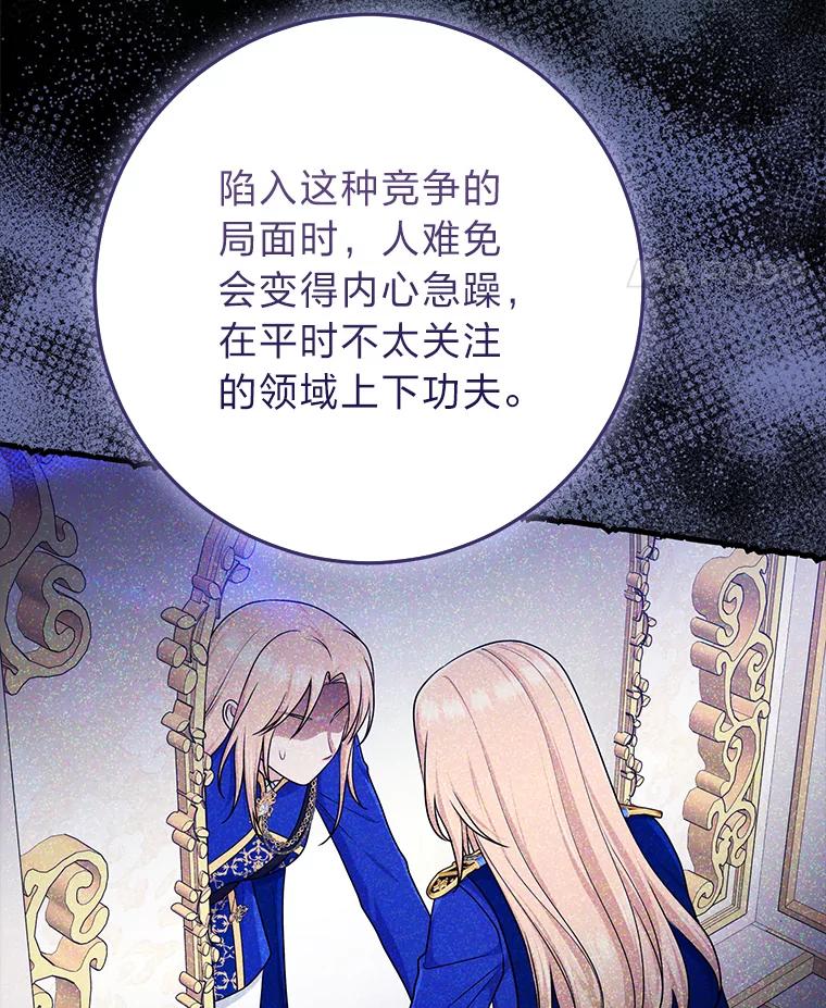 《完美演绎养女角色》73.大吵一架 第31页
