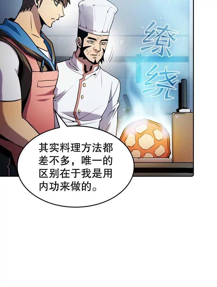 《从地狱归来的圣座》74.猎人乔治餐厅 第44页