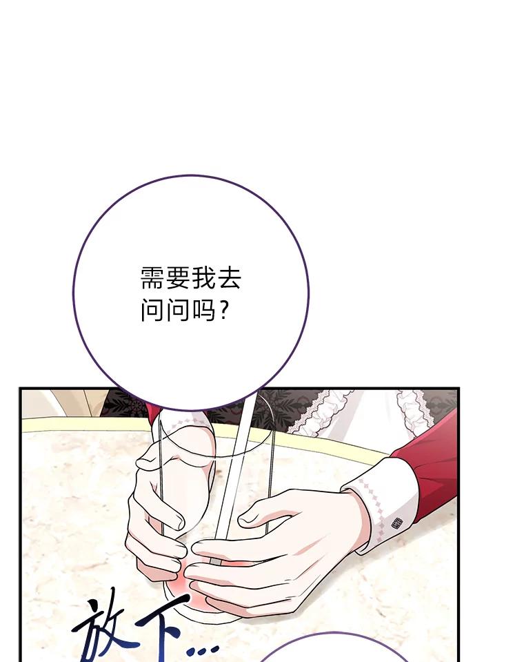 《完美演绎养女角色》73.大吵一架 第74页