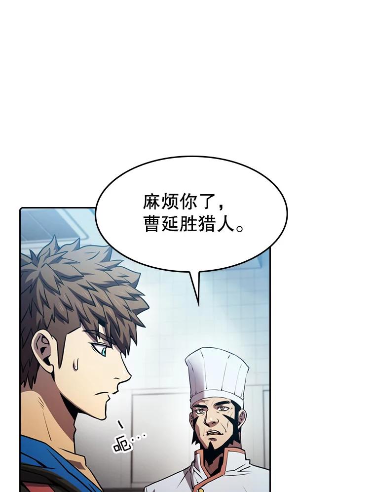 《从地狱归来的圣座》74.猎人乔治餐厅 第34页