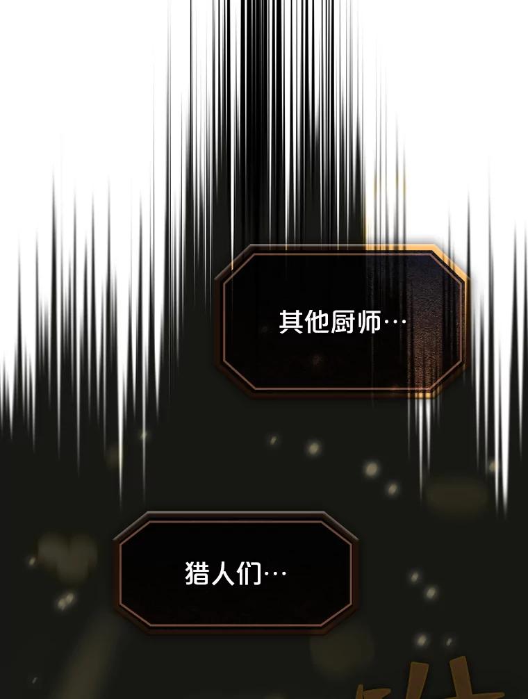 《从地狱归来的圣座》74.猎人乔治餐厅 第70页