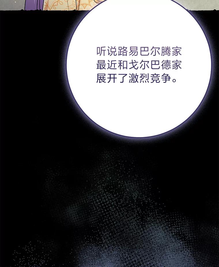 《完美演绎养女角色》73.大吵一架 第30页