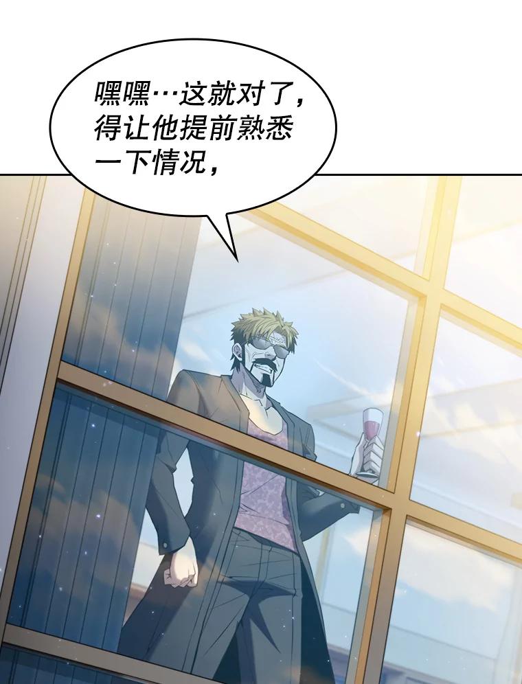 《从地狱归来的圣座》74.猎人乔治餐厅 第102页