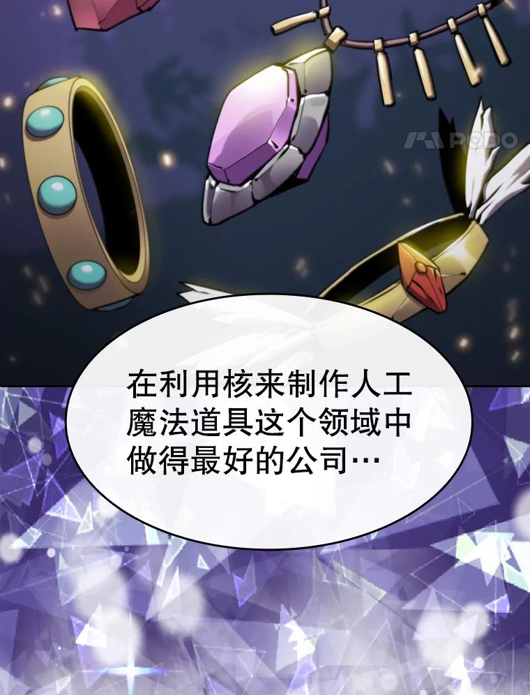 《从地狱归来的圣座》74.猎人乔治餐厅 第95页
