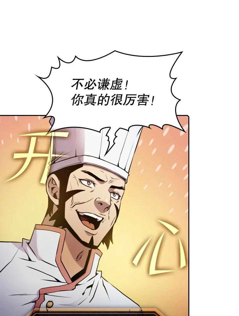 《从地狱归来的圣座》74.猎人乔治餐厅 第68页