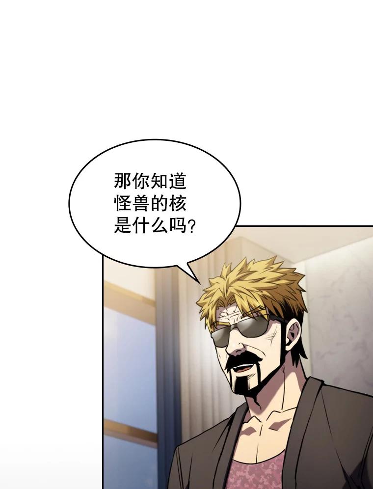 《从地狱归来的圣座》74.猎人乔治餐厅 第90页