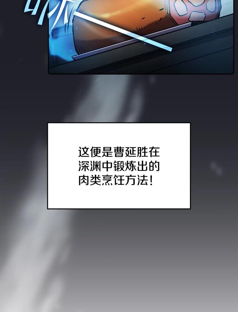 《从地狱归来的圣座》74.猎人乔治餐厅 第42页