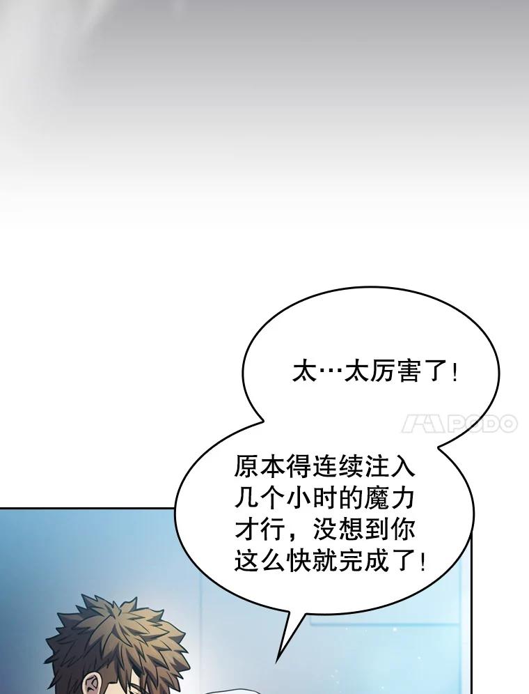 《从地狱归来的圣座》74.猎人乔治餐厅 第43页