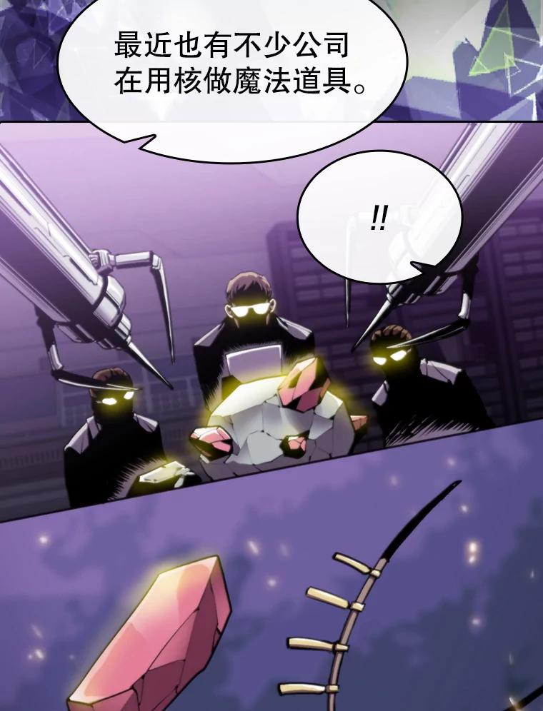《从地狱归来的圣座》74.猎人乔治餐厅 第94页