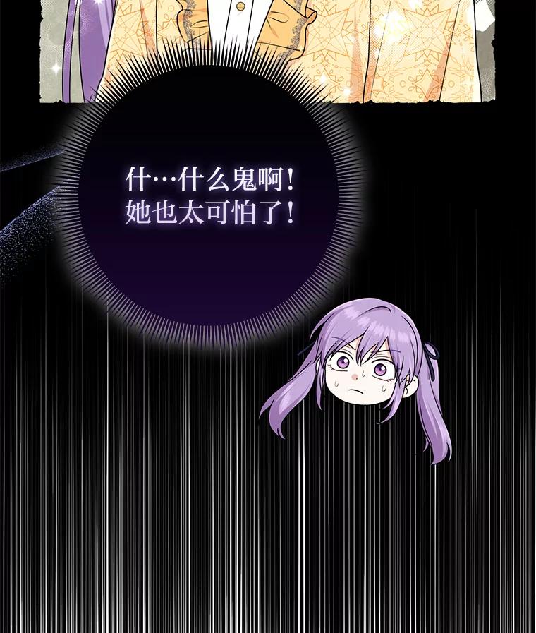 《完美演绎养女角色》73.大吵一架 第42页