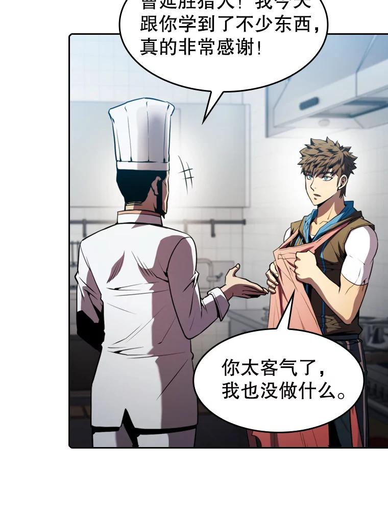 《从地狱归来的圣座》74.猎人乔治餐厅 第67页