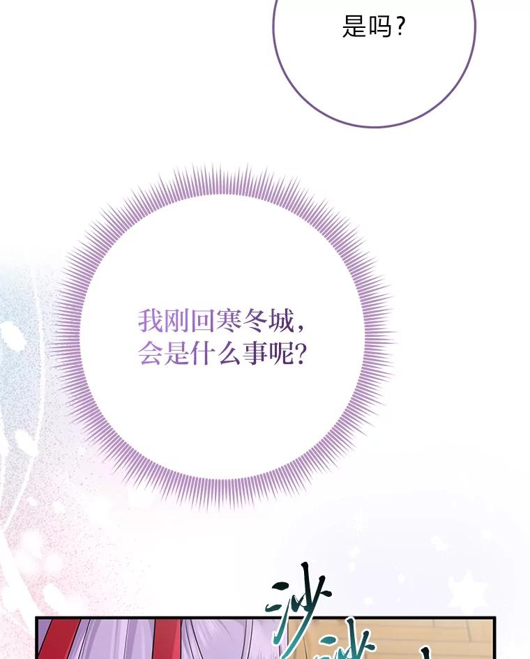 《完美演绎养女角色》73.大吵一架 第51页