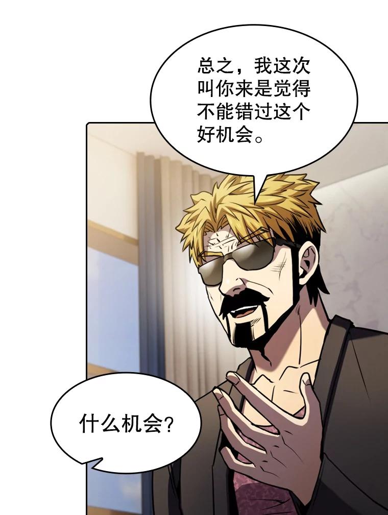 《从地狱归来的圣座》74.猎人乔治餐厅 第83页