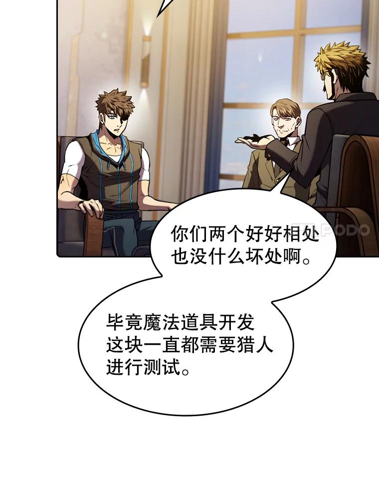 《从地狱归来的圣座》74.猎人乔治餐厅 第98页