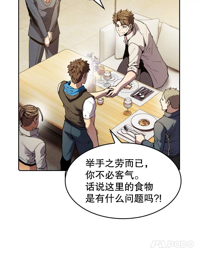 《从地狱归来的圣座》74.猎人乔治餐厅 第20页