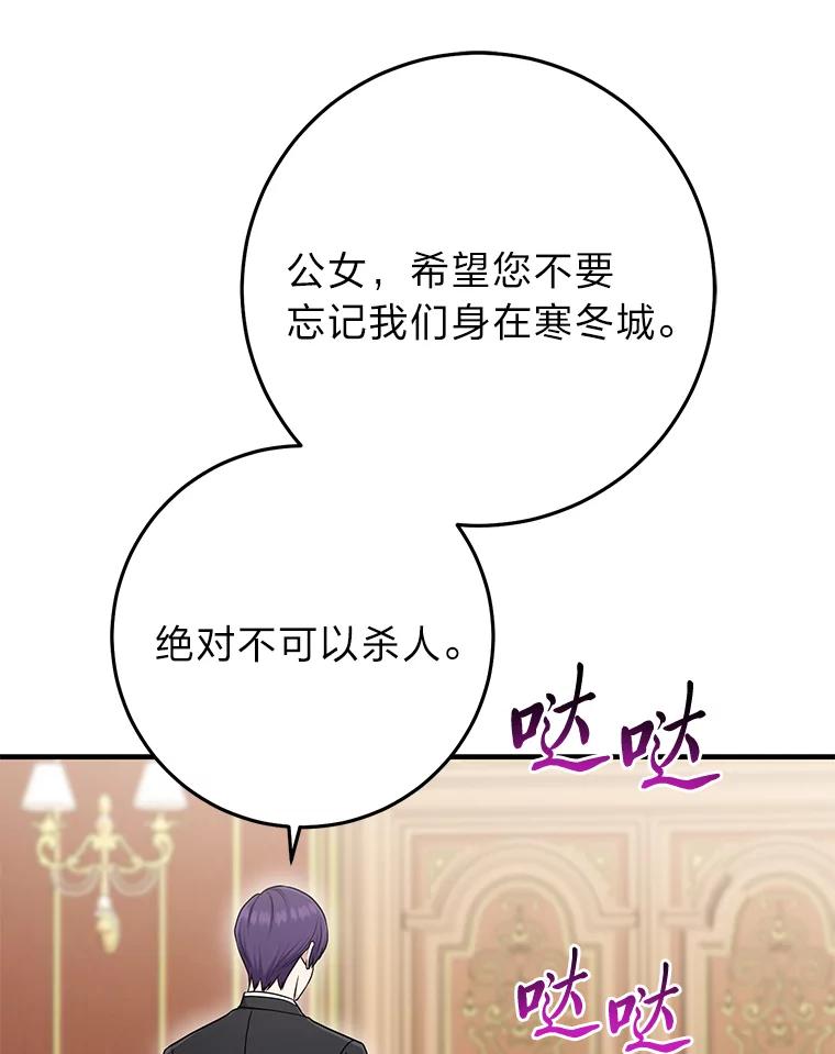 《完美演绎养女角色》73.大吵一架 第79页