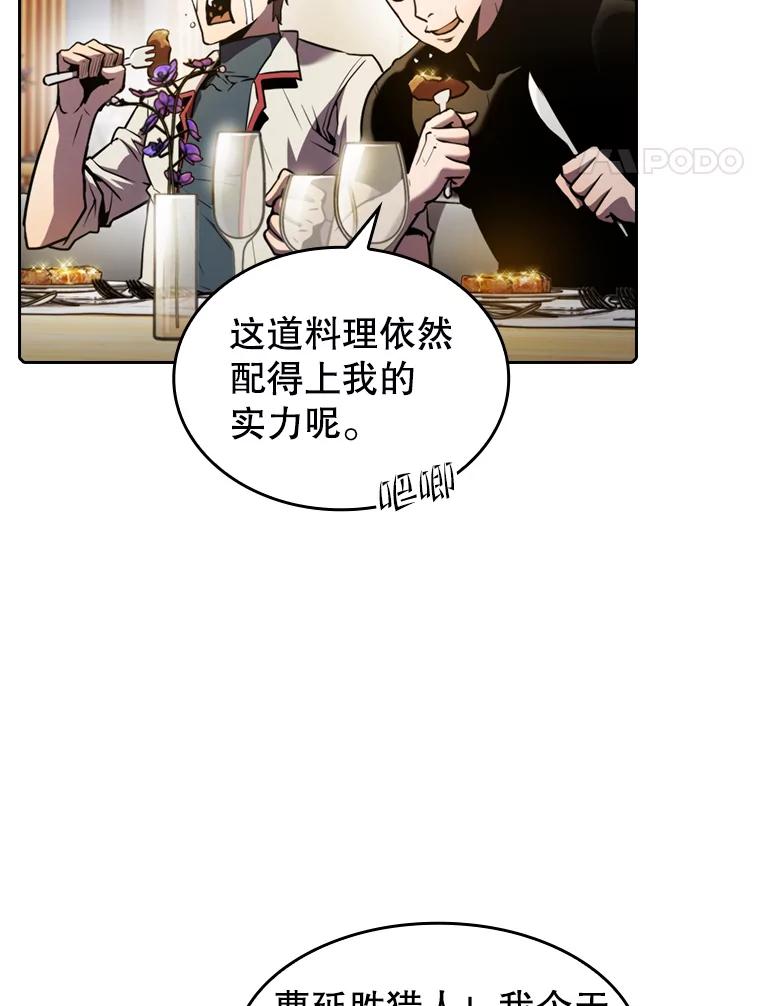 《从地狱归来的圣座》74.猎人乔治餐厅 第66页