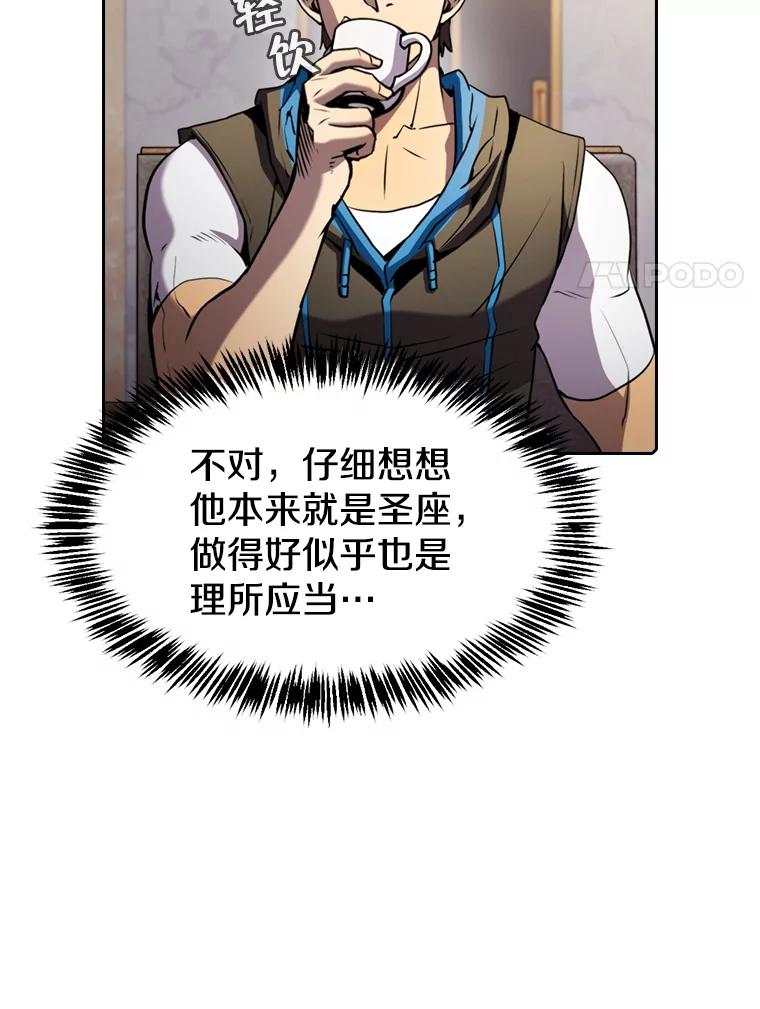 《从地狱归来的圣座》74.猎人乔治餐厅 第82页