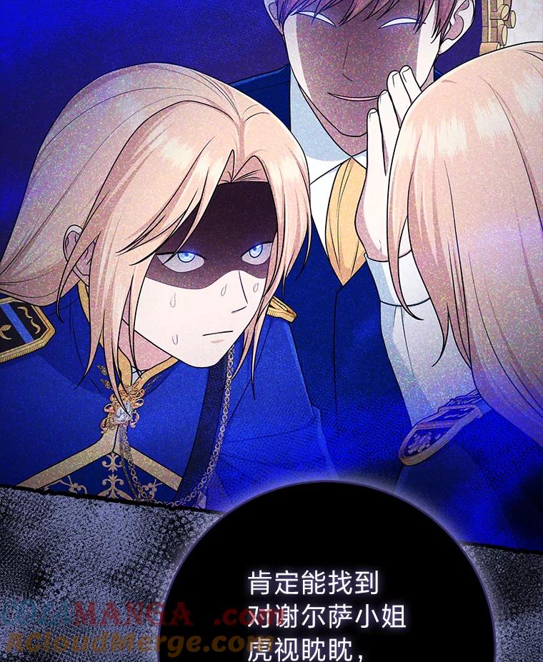 《完美演绎养女角色》73.大吵一架 第33页