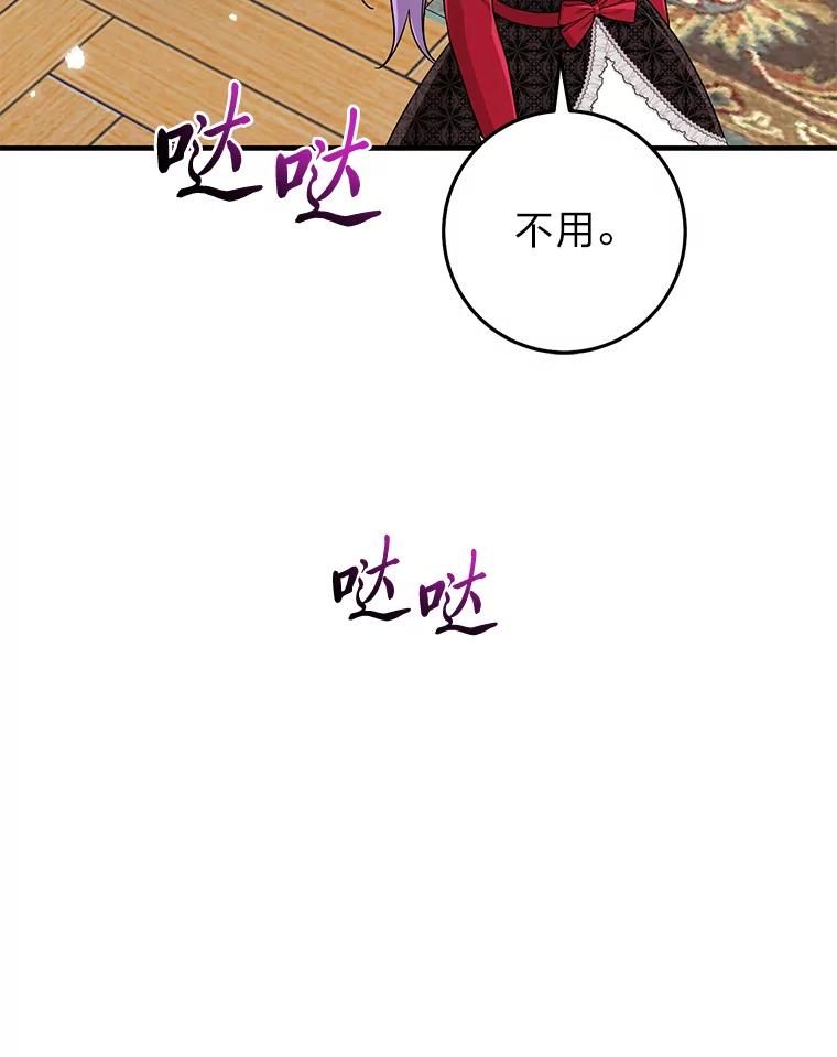 《完美演绎养女角色》73.大吵一架 第78页